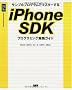�T���v���v���O�����Ń}�X�^�[���� iPhone SDK�v���O���~���O���H�K�C�h