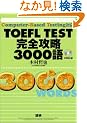 TOEFL TEST���S�U��3000��\Computer�]Based Testing�Ή�