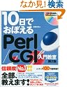 10���ł��ڂ��� Perl/CGI ���勳�� ��2�� (10���ł��ڂ���V���[�Y)