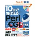 10���ł��ڂ��� Perl/CGI ���勳�� ��2�� (10���ł��ڂ���V���[�Y)