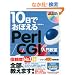 10���ł��ڂ��� Perl/CGI ���勳�� ��2�� (10���ł��ڂ���V���[�Y)