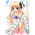 ��W ���ƂȂ̖G�� (MOEOH�Z���N�V����)