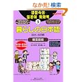 ��炵�̓��{��w������b�� 5�؍���� (�����ȊO�̂ǂ�����)