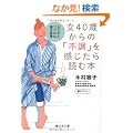 ��40�΂���́u�s���v����������ǂޖ{ (�ÎR�Е���)