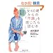 ��40�΂���́u�s���v����������ǂޖ{ (�ÎR�Е���)