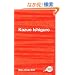 Kazuo Ishiguro (Routledge Guides to Literature)