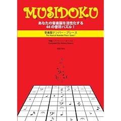 MUSIDOKU(���W�h�N) ���Ȃ��̉��y�]������������44�̉����p�Y��! ���y�Ńi���o�[�v���[�X