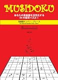 MUSIDOKU(���W�h�N) ���Ȃ��̉��y�]������������44�̉����p�Y��! ���y�Ńi���o�[�v���[�X