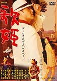 [DVD]宅間孝行 東京セレソンデラックス『歌姫』 [DVD]