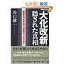 �u�剻���V�v�B���ꂽ�^���\�h�䎁�͖{���ɋt�b�������̂�?