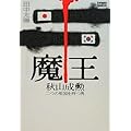 ����  �H�R���M ��̑c�������j (kamipro books)