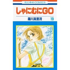 ����ɂނ�GO (19) (�ԂƂ��COMICS)
