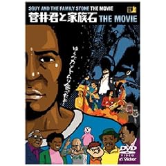 【クリックで詳細表示】菅井君と家族石 THE MOVIE [DVD]