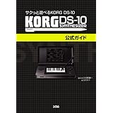 �T�N���ƗV�ׂ� KORG DS-10 KORG DS-10�����K�C�h���J�쌪��ɂ��