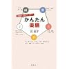 �ܖ��p�Y���Ń}�X�^�[  ���񂽂��V (�u�k�Ђ̎��pBOOK)