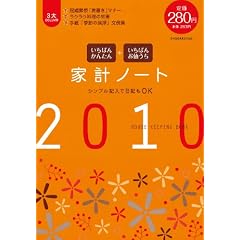 �����΂񂩂񂽂� �����΂񂨒l���� �ƌv�m�[�g2010 (���w�َ��p�V���[�Y LADY BIRD)