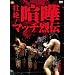 �s��!���܃}�b�`��` DVD-BOX