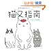 �L���w�� (NEKO MOOK 1414)