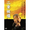 ��d�픚 [DVD]