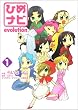 �Ђ߃i�r(1) evolution (�d���R�~�b�N�X)