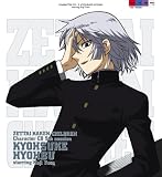 [CD]兵部京介 starring 遊佐浩二 絶対可憐チルドレン キャラクターCD 5th session 兵部京介 starring 遊佐浩二