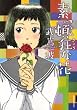 �f���ڋ��ȉ� (IKKI COMIX)