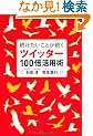 �����������Ƃ������c�C�b�^�[100�{���p�p