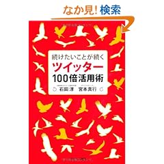 �����������Ƃ������c�C�b�^�[100�{���p�p