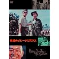 ���̃����[�N���X�}�X [DVD]