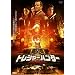 �g���W���[�n���^�[ �吹���̔閧�̒n���� [DVD]