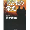 ���ǂ��̉h�� (�W�p�Е���)