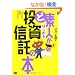 �Ǒf�l���͂��߂铊���M���̖{