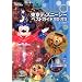 �����f�B�Y�j�[�V�[�x�X�g�K�C�h�@2012-2013 (Disney�@in�@Pocket)