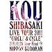 Kou Shibasaki Live Tour 2011 �gCIRCLE & CYCLE�h 2011.11.28 Tour Final@NIPPON BUDOKAN [Blu-ray]