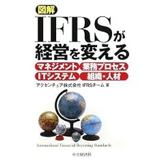 �}��IFRS���o�c��ς���\�}�l�W�����g/�Ɩ��v���Z�X/IT�V�X�e��/�g�D�E�l��