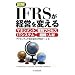 �}��IFRS���o�c��ς���\�}�l�W�����g/�Ɩ��v���Z�X/IT�V�X�e��/�g�D�E�l��