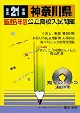 �_�ސ쌧�ŋ�6�N�Ԍ������Z������� ����21�N�x (2009) (�������Z�������V���[�Y 14)
