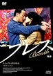 �u���X [DVD]
