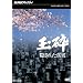 NHK�X�y�V���� �ʍ� �B���ꂽ�^�� [DVD]