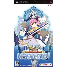 テイルズ　オブ　ザ　ワールド　レディアント　マイソロジー　