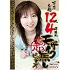 �L�����D12�l�̒�!���U�C�N�����r�f�I 4���� MZD-502 [DVD]