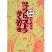 �c�@���g�D�X�g��������肫 (�܂񂪂œǔj)