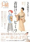 [Book] 手ほどき七緒 1 永久保存版 (1) (プレジデントムック 七緒別冊)