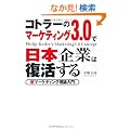 �R�g���[�̃}�[�P�e�B���O3.0�œ��{��Ƃ͕�������[�V�}�[�P�e�B���O���_����