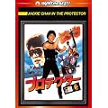 �v���e�N�^�[ �f�W�^���E���}�X�^�[�� [DVD]