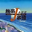 �M��JAZZ�y�c XIII~Fantasy~