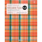 ��{���炵������킩�� Movable Type 4.2 �J�X�^�}�C�Y�u�b�N�iWeb Designing Books�j�員 ���ɂ��