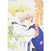 ルキン・フォー・マイ ファンタジスタ