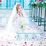 [CD]榊原ゆい PS2ゲーム「かのこん えすいー」エンディングテーマ「永遠の恋」【初回限定盤】(DVD付)