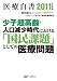 ��Ô���2011�N�x�Ł@���q������E�l����������ɂ����颍����ۑ裂Ƃ��Ă̈�Ö��
